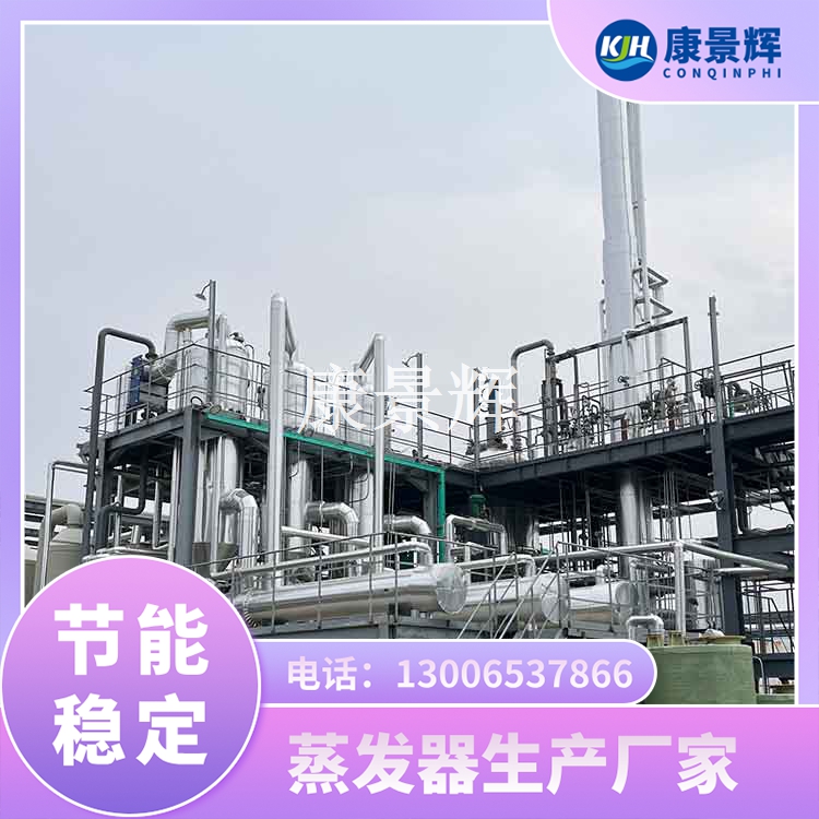 母液蒸發(fā)器選型要點(diǎn)