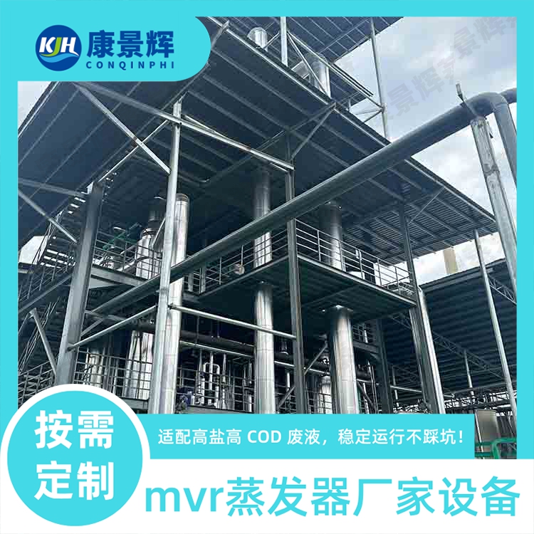 鎳、鈷、鋰、錳原材料提純蒸發器技術詳解